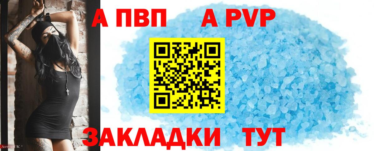 Белорецк  A PVP мука  Вход с VPN  Alfa_PVP Соль 