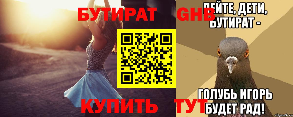 Бутират 99%  БУТИРАТ  Белорецк  Вход с VPN 