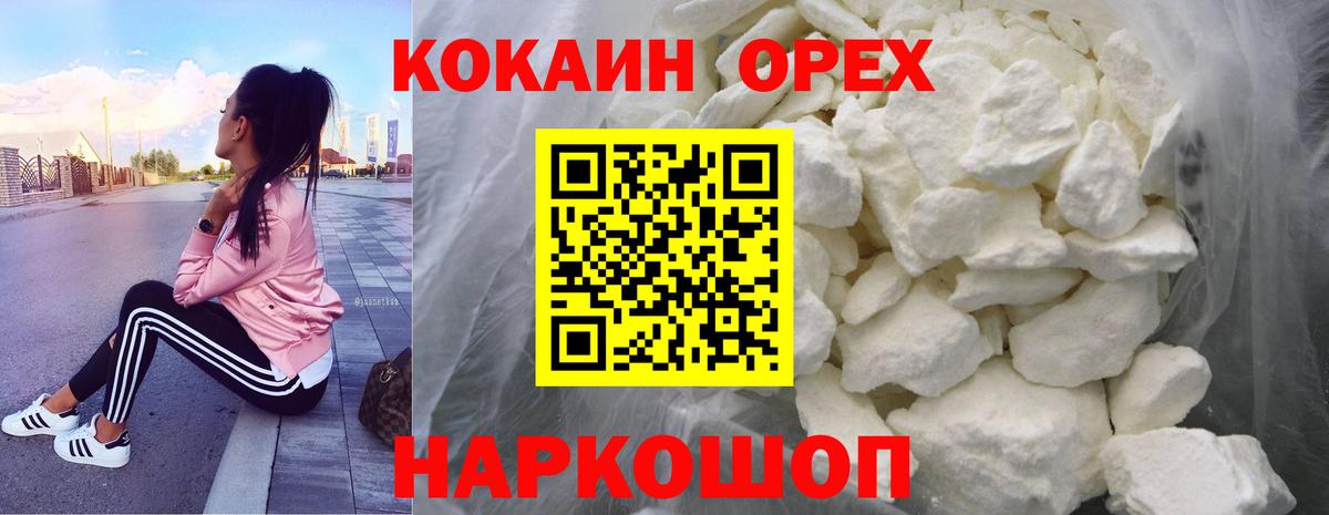 Кокаин 99%  Вход с VPN  Белорецк 