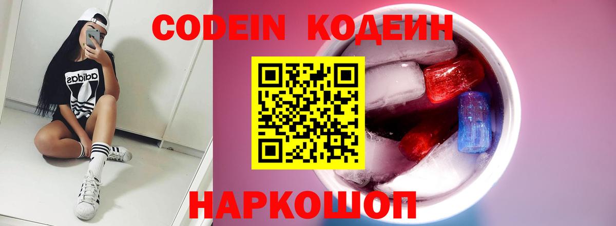 Белорецк  Codein Purple Drank  Вход с VPN 
