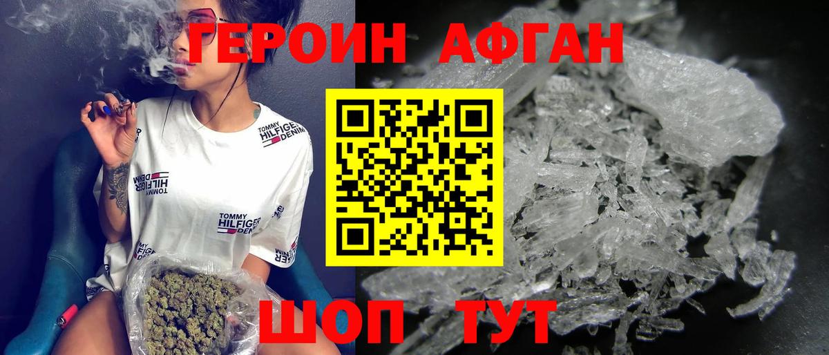 ГЕРОИН Афган  Вход с VPN  ГЕРОИН  Белорецк 
