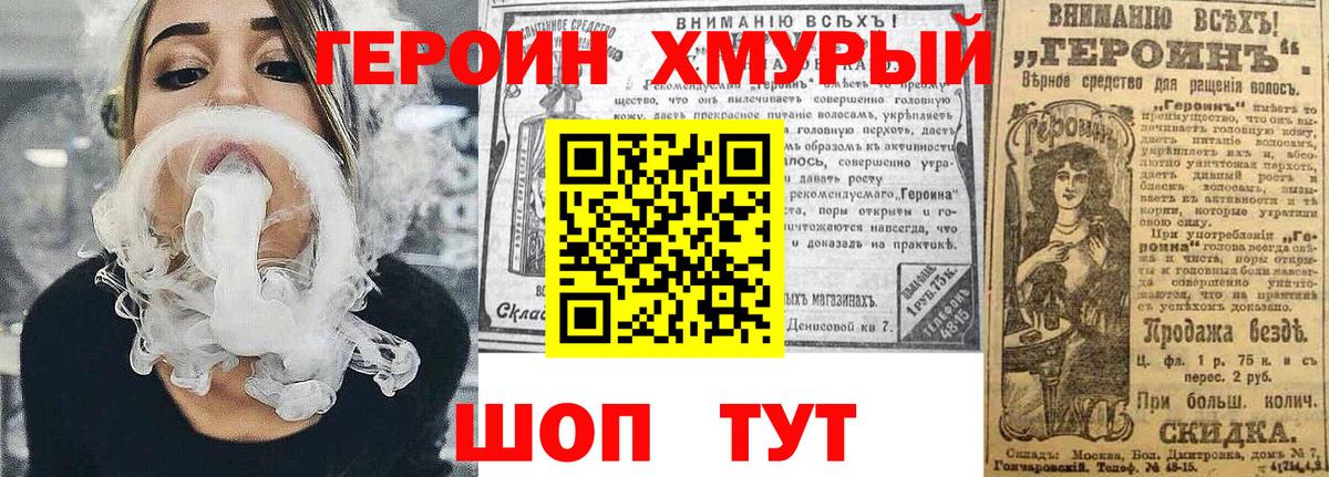 Героин VHQ Белорецк