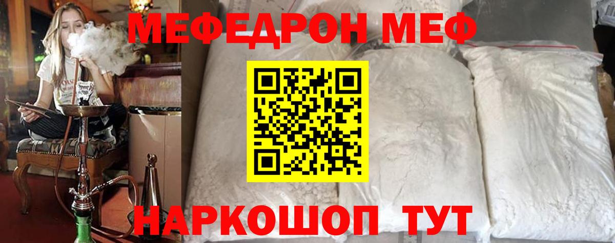 МЯУ-МЯУ  Мефедрон мука  Белорецк  Вход с VPN  МЯУ-МЯУ VHQ 